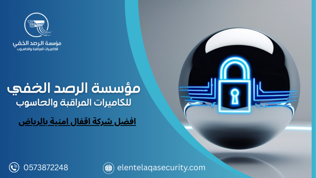 افضل شركة اقفال امنية بالرياض