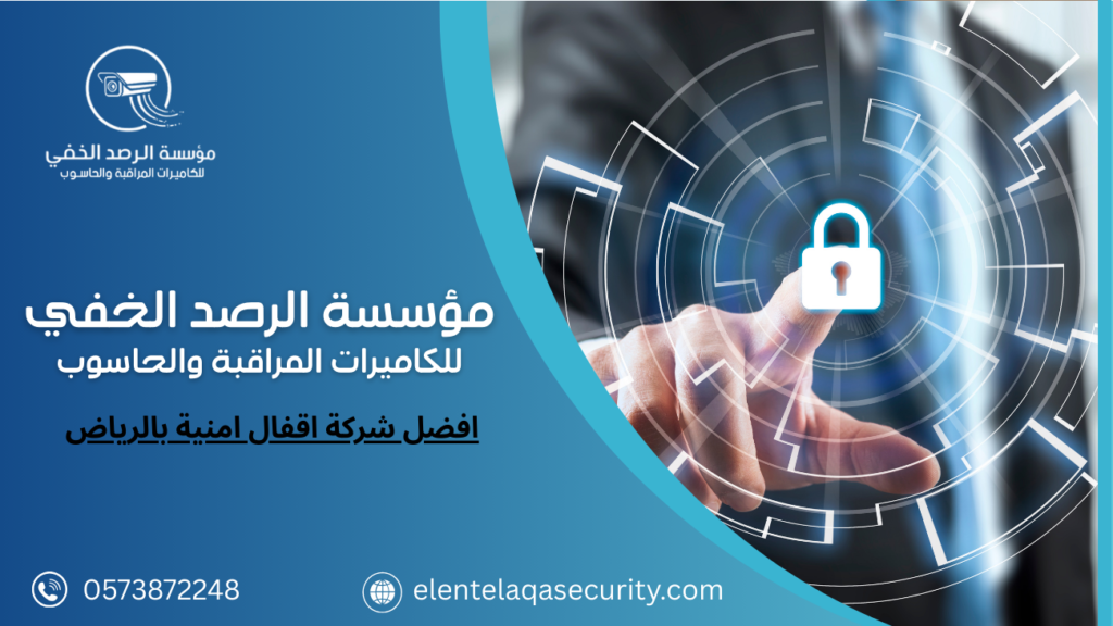 افضل شركة اقفال امنية بالرياض