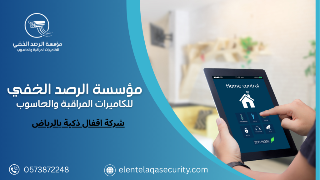 شركة اقفال ذكية بالرياض