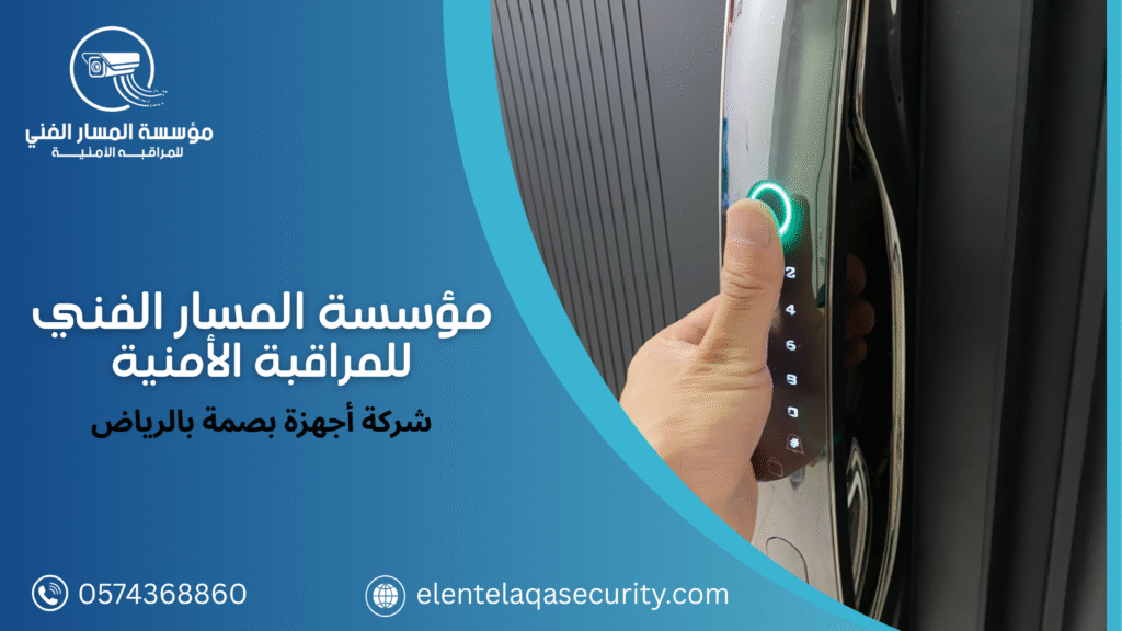 شركة أجهزة بصمة بالرياض