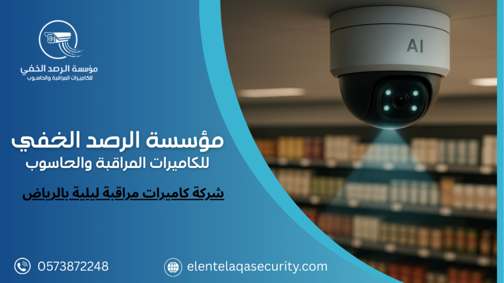 شركة كاميرات مراقبة ليلية بالرياض