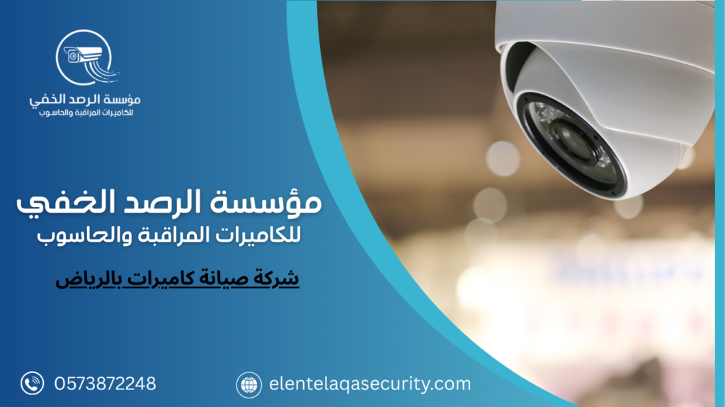 شركة كاميرات مراقبة للمحلات بالرياض