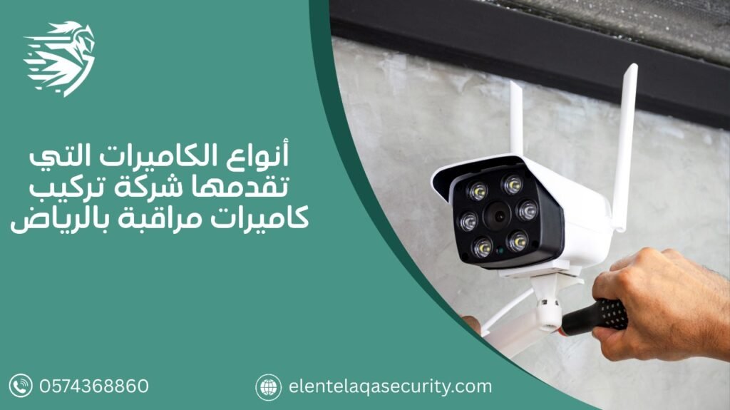 شركة تركيب كاميرات مراقبة بالرياض