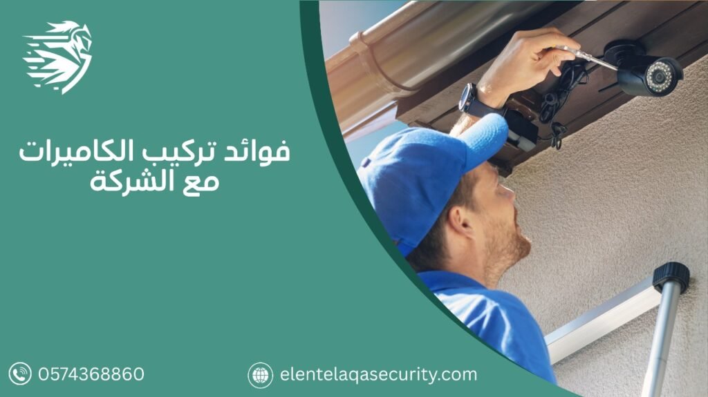 شركة تركيب كاميرات مراقبة بالرياض