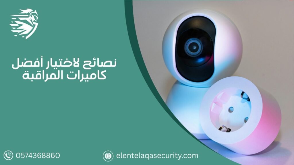أفضل شركة كاميرات بالرياض