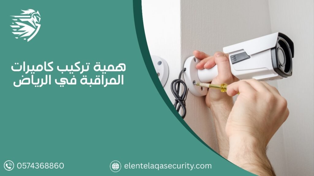 أفضل شركة كاميرات بالرياض