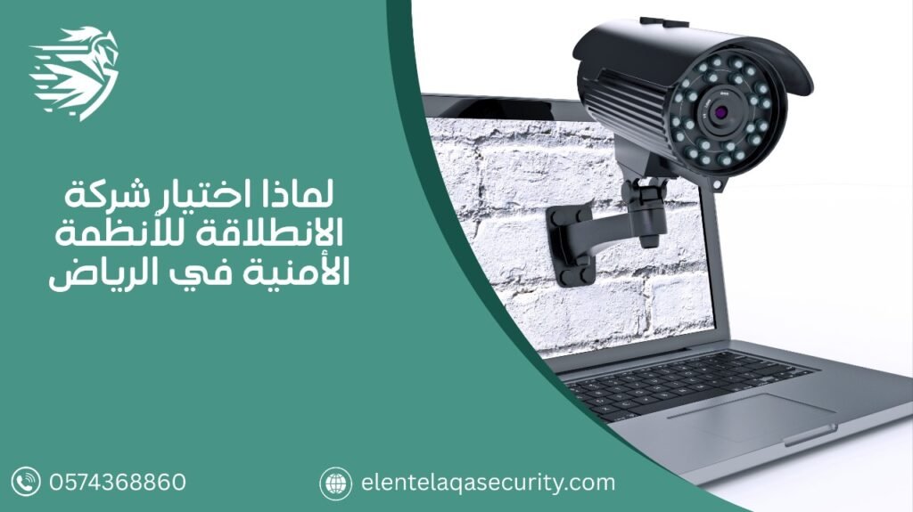 شركة كاميرات مراقبة للمنازل بالرياض