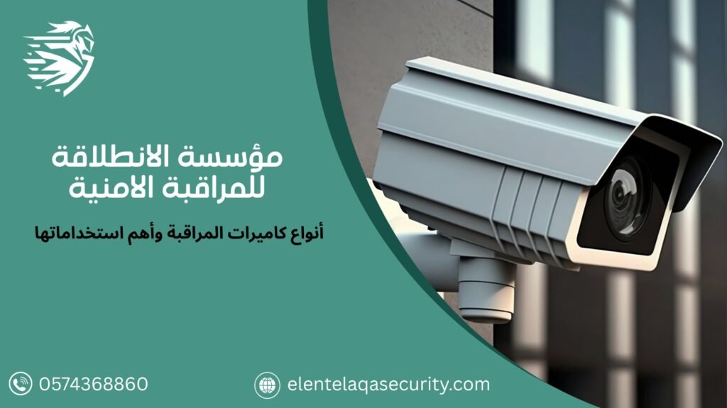 شركة كاميرات مراقبة للمحلات بالرياض