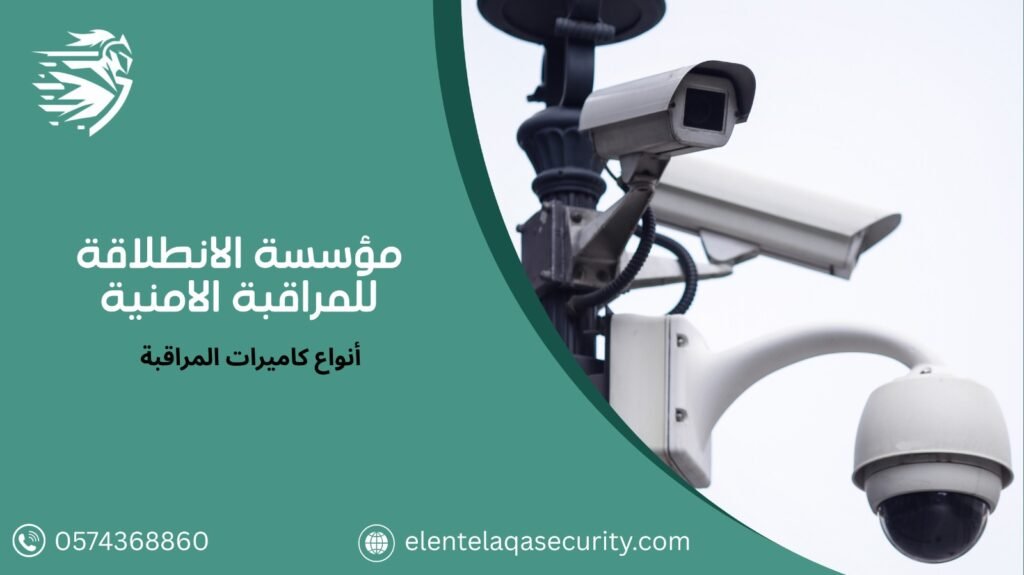 شركة بيع كاميرات مراقبة بالرياض