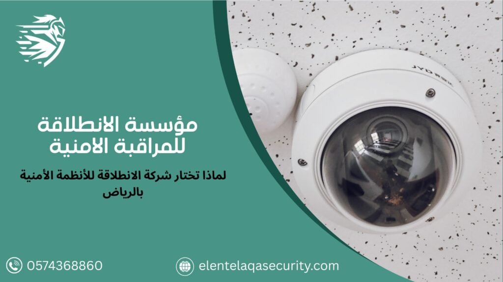 شركة بيع كاميرات مراقبة بالرياض