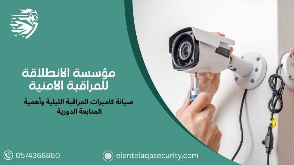 شركة كاميرات مراقبة ليلية بالرياض