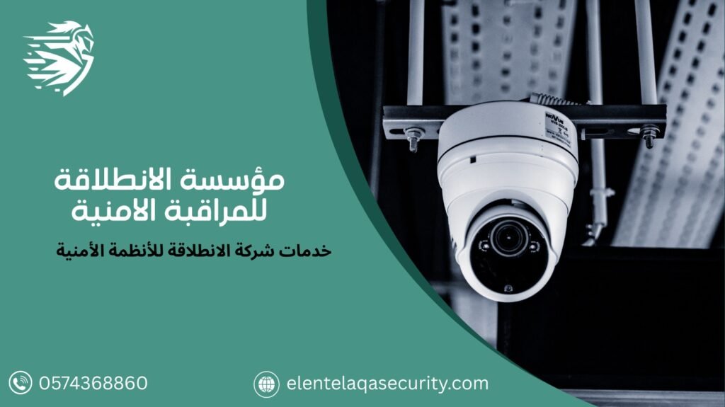 شركة كاميرات مراقبة CCTV بالرياض