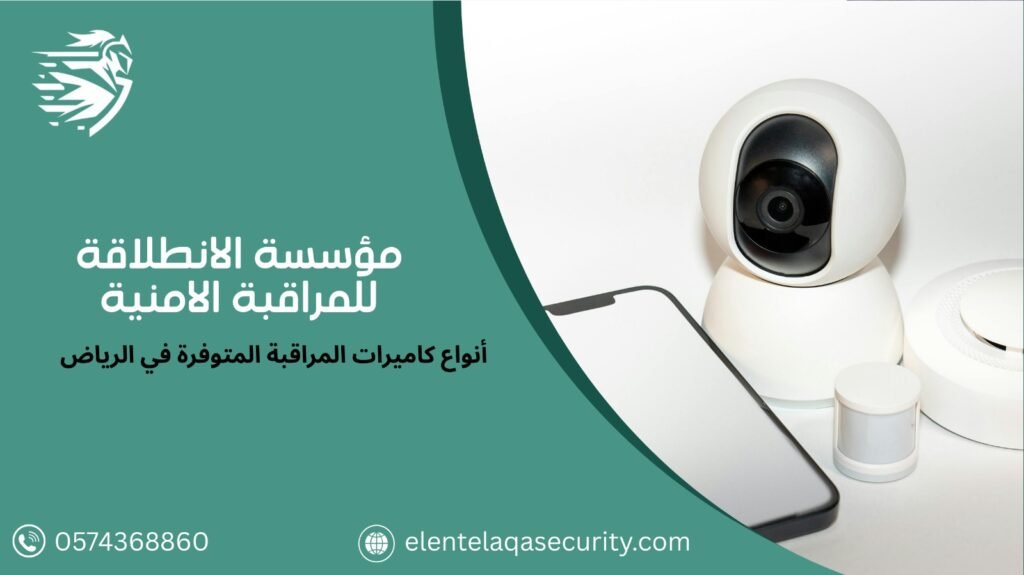 شركة كاميرات مراقبة CCTV بالرياض