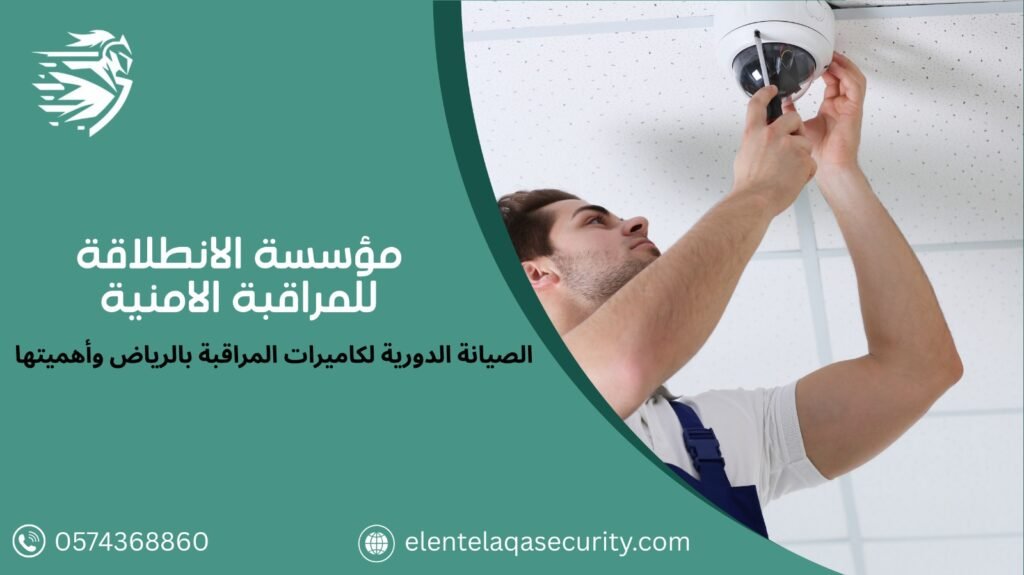 شركة كاميرات مراقبة CCTV بالرياض