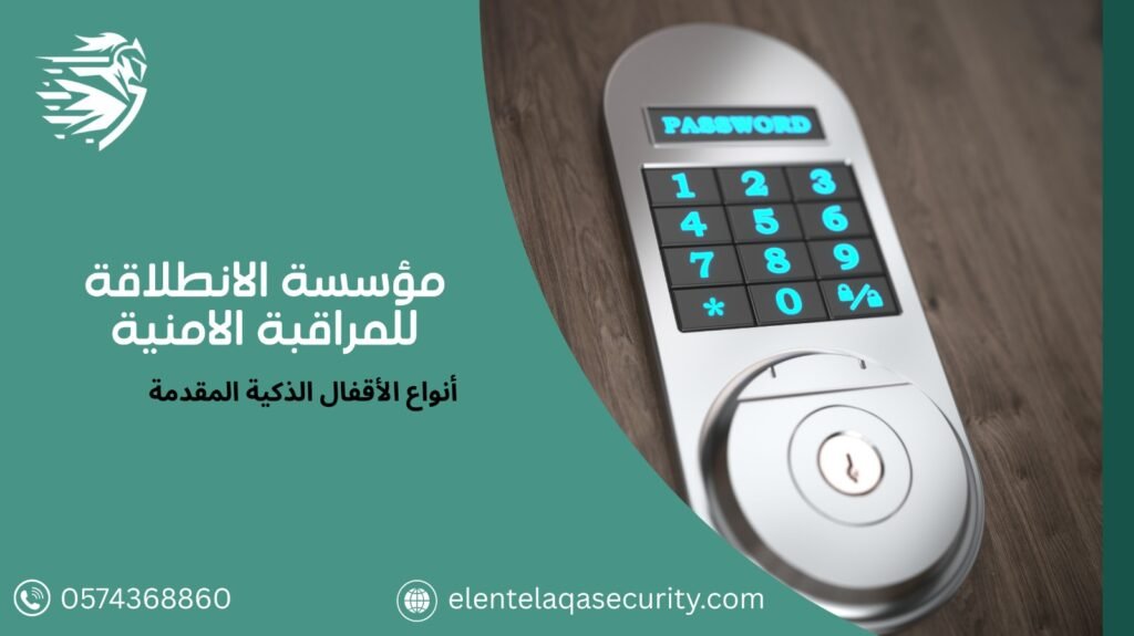 شركة اقفال ذكية بالرياض