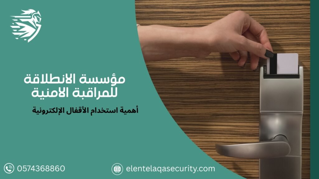 شركة اقفال الكترونية بالرياض