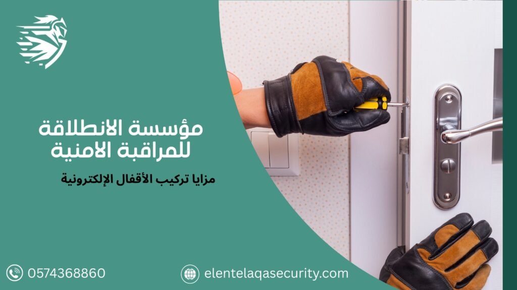 شركة اقفال الكترونية بالرياض