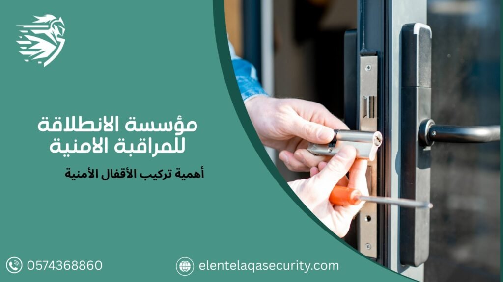 افضل شركة اقفال امنية بالرياض