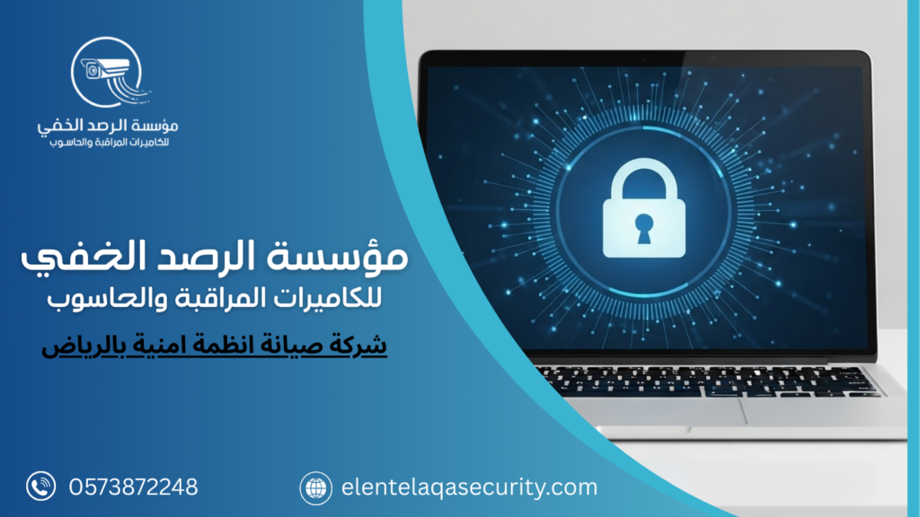 شركة صيانة انظمة امنية بالرياض