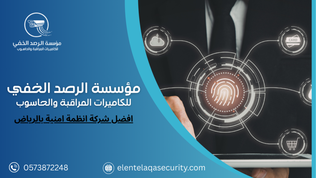 افضل شركة انظمة امنية بالرياض