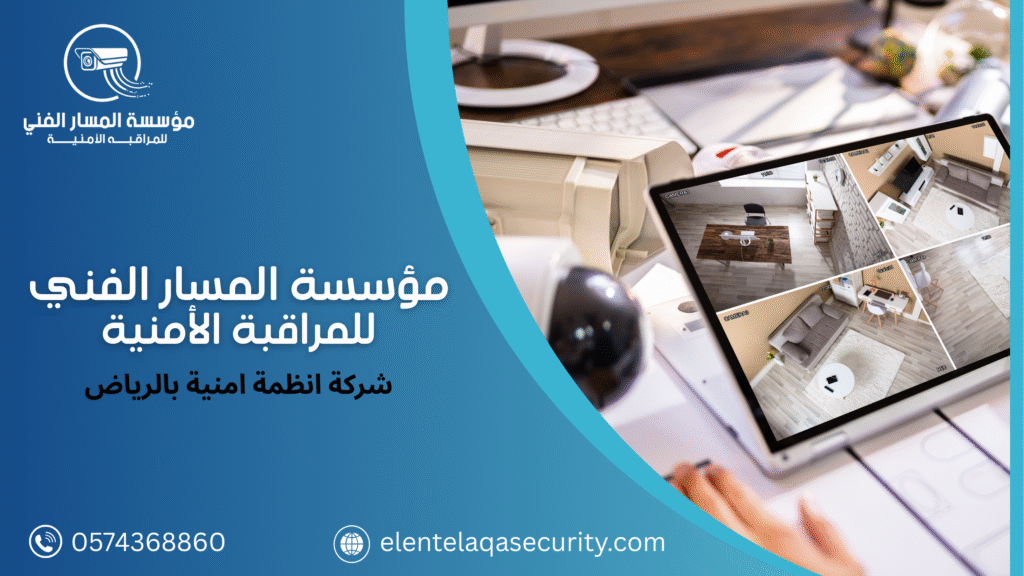 شركة انظمة امنية بالرياض