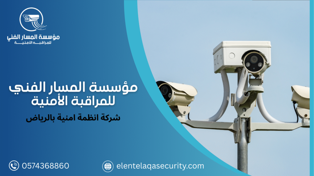 شركة انظمة امنية بالرياض