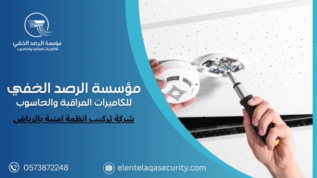شركة تركيب انظمة امنية بالرياض