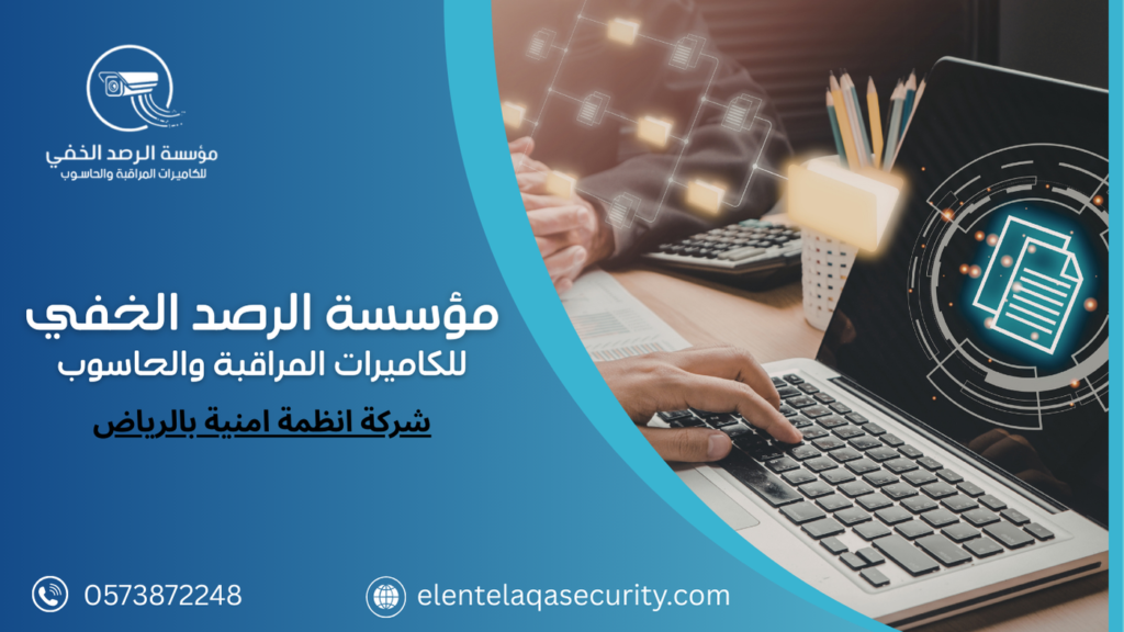 شركة انظمة امنية بالرياض