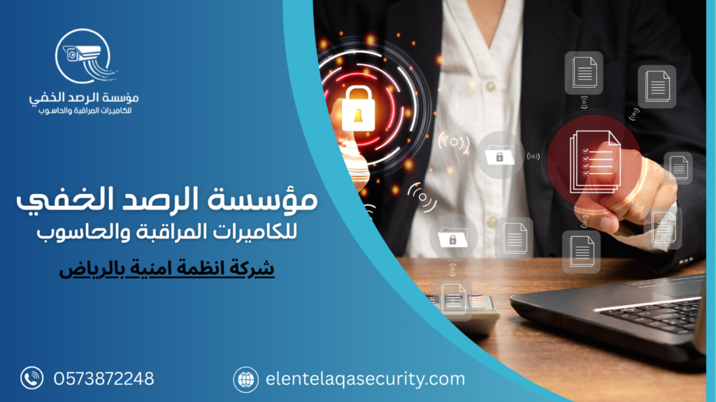 شركة انظمة امنية بالرياض