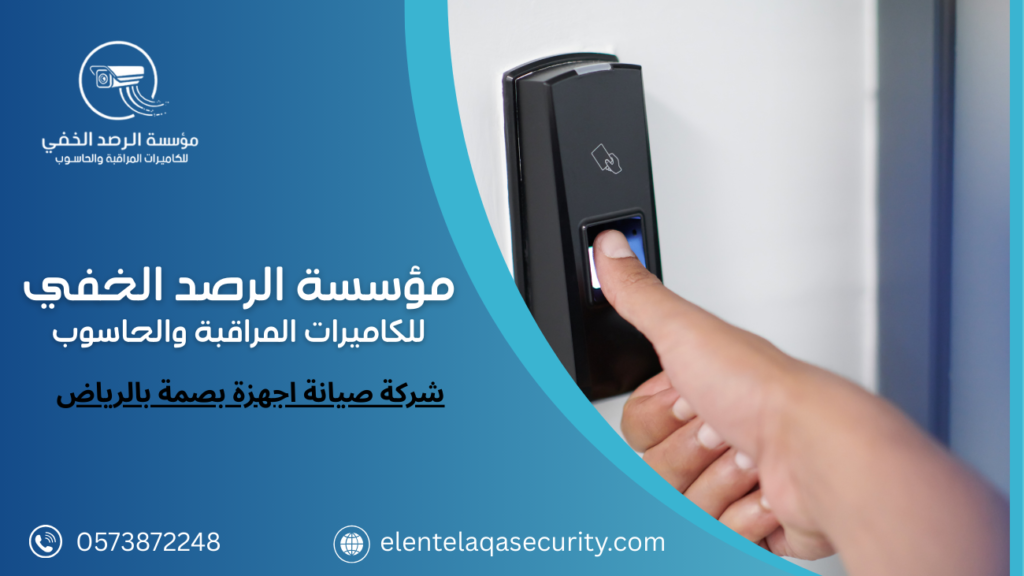 شركة صيانة اجهزة بصمة بالرياض