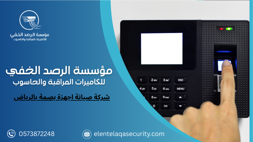 شركة صيانة اجهزة بصمة بالرياض