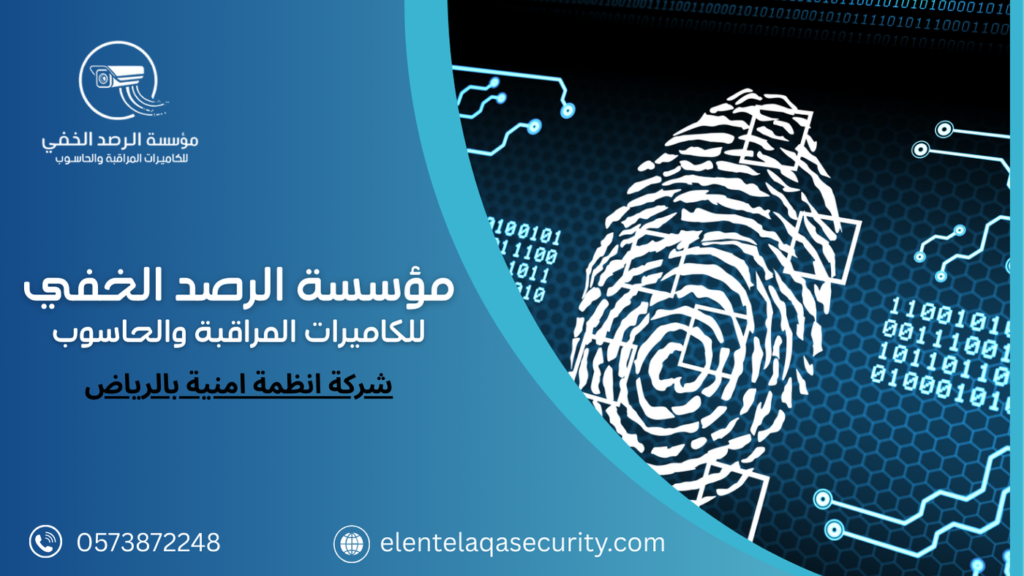 شركة انظمة امنية بالرياض