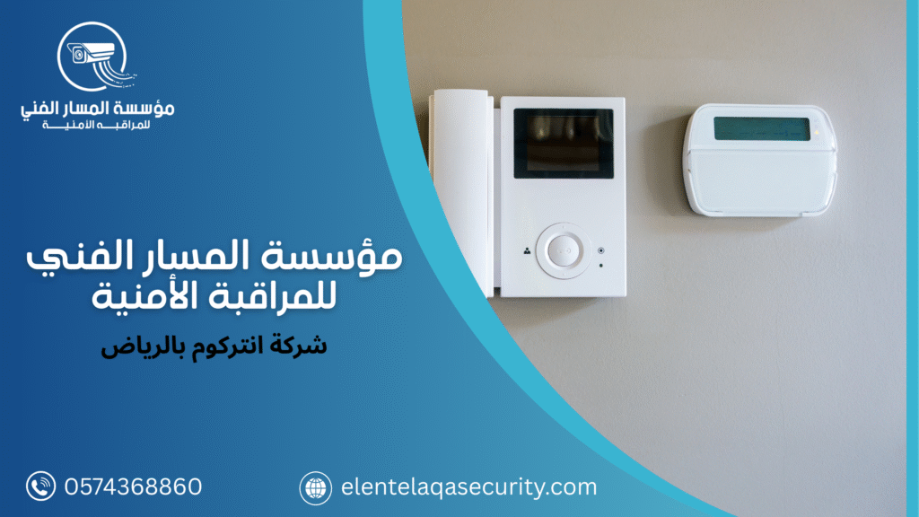 شركة انتركوم بالرياض