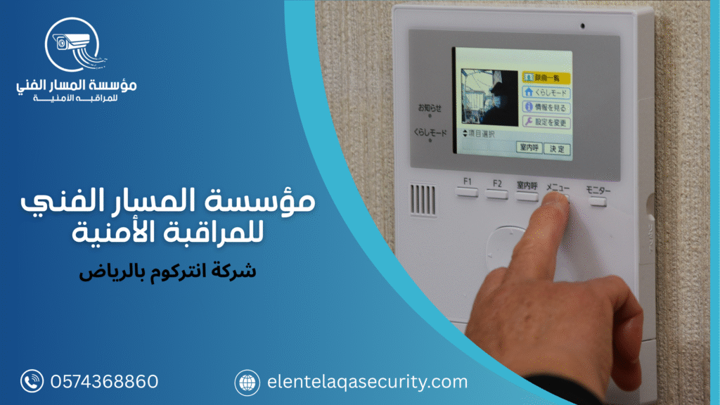 شركة انتركوم بالرياض