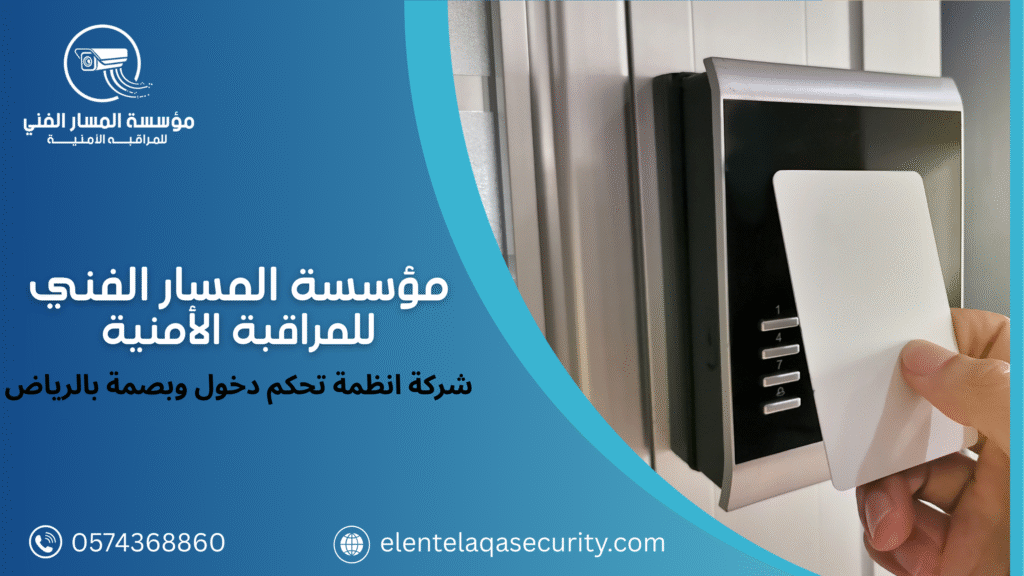 شركة انظمة تحكم دخول وبصمة بالرياض