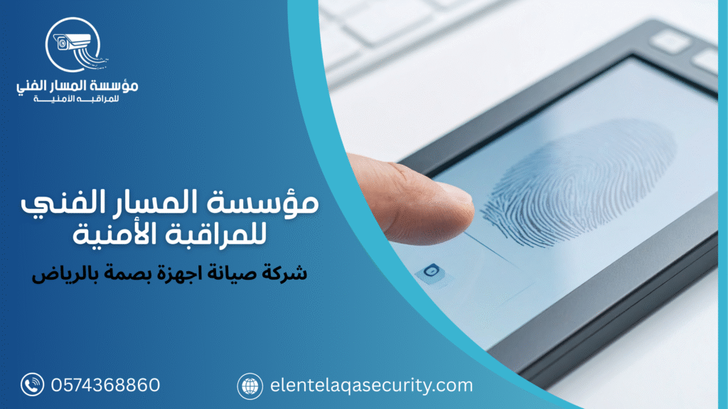 شركة صيانة اجهزة بصمة بالرياض