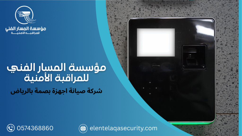 شركة صيانة اجهزة بصمة بالرياض