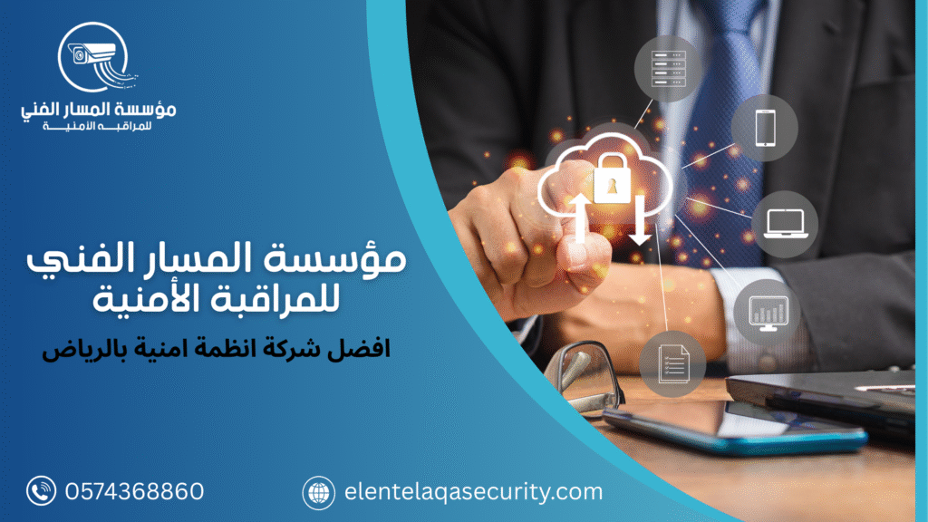افضل شركة انظمة امنية بالرياض